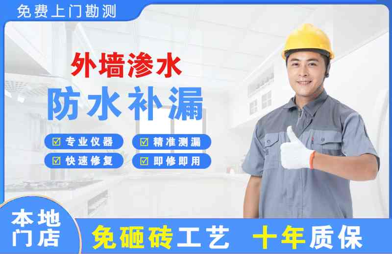 运河外墙渗水维修